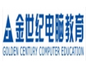 金世纪电脑教育加盟