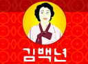 金佰年韩式快餐加盟